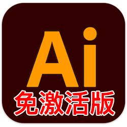 Adobe Illustrator 2021 for Mac v25.4.1 中文免激活版下载 Ai矢量图形设计软件-mac大神