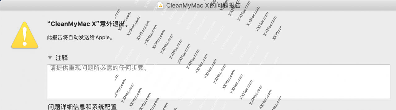 Mac软件提示意外退出闪退的解决办法-mac大神