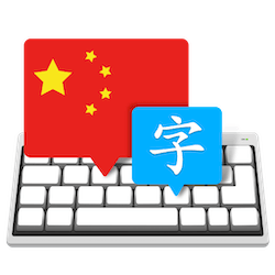 Master of Typing in Chinese for Mac v7.3.1 中文破解版下载 Mac中文打字大师-mac大神