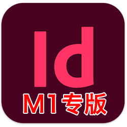 Adobe InDesign 2021 M1 芯片版 v16.1.0 中文免激活版下载 ld排版编辑软件-mac大神