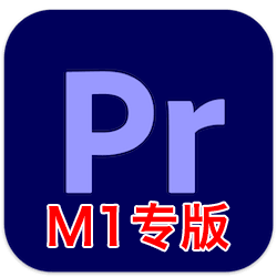 Adobe Premiere Pro 2021 M1 芯片版 v15.2.0 中文免激活版下载 Pr视频剪辑软件-mac大神