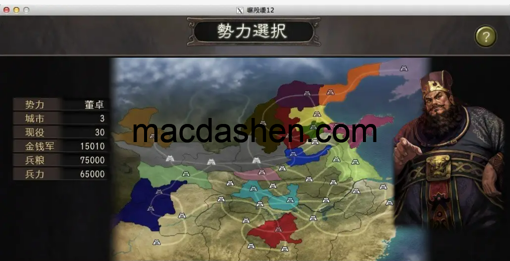 三国志12 for Mac 2021重置版 威力加强版-mac大神